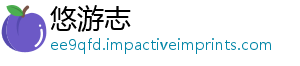 悠游志	